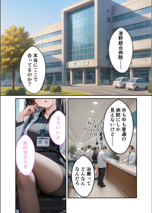 童貞撲滅！セックス・クリニック 〜白衣の天使に痴療された僕の童貞〜 モザイク版_4枚目の画像